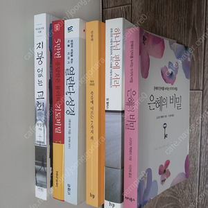 기독교 서적 6권_택포2만원