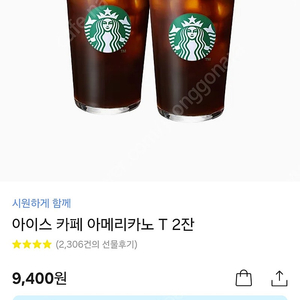 스타벅스 아메리카노 2잔팝니다