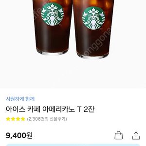 스타벅스 아메리카노 2잔팝니다