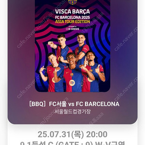 FC바르셀로나 vs 서울 티켓 1등석C Gate9 W-V 54열 23.24(2매)