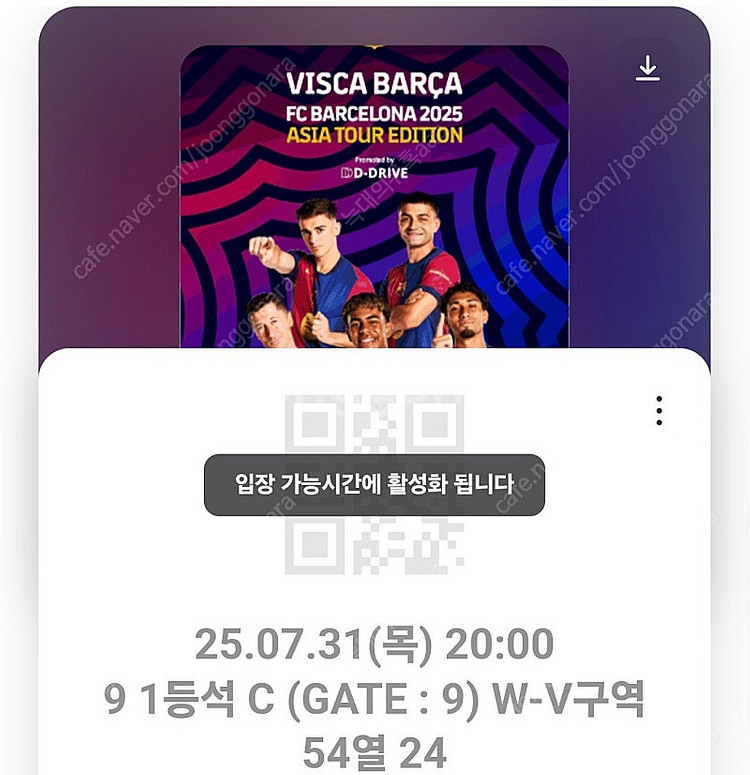 FC바르셀로나 vs 서울 티켓 1등석C Gate9 W-...--1