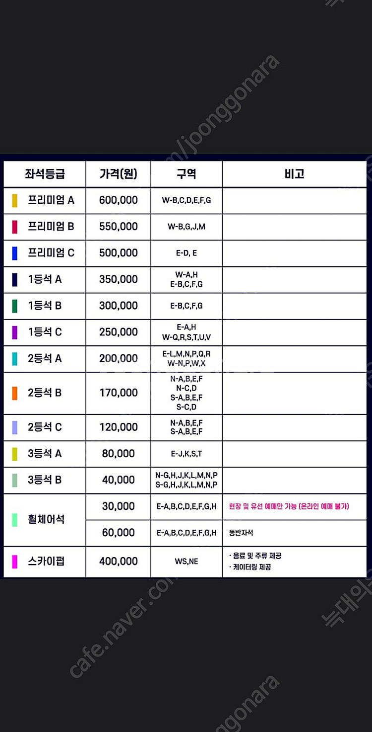 FC바르셀로나 vs 서울 티켓 1등석C Gate9 W-...--3