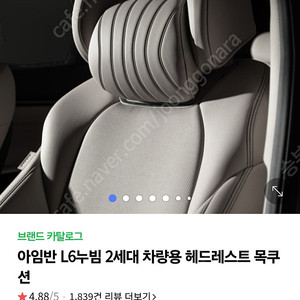 아임반 L6누빔 2세대 헤드레스트 목쿠폰 팝니다 kA4