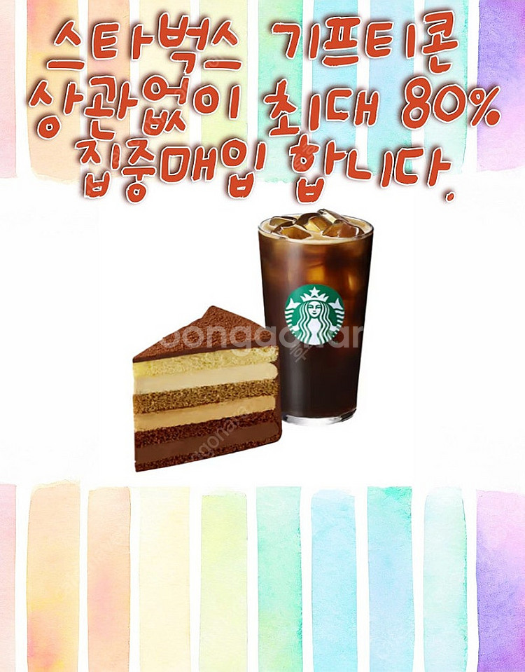 스타벅스 기프티콘 , 스벅 기프티콘 , 스벅깊티 , 복...--0