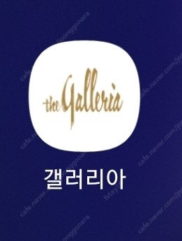 갤러리아 백화점 판매합니다.--0