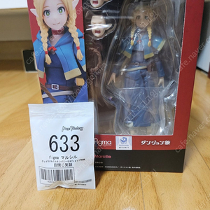 figma 633 마르실 특전판 미개봉