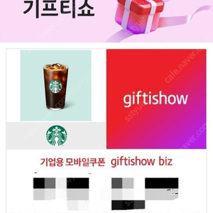 스타벅스 아메리카노 커피 기프티콘