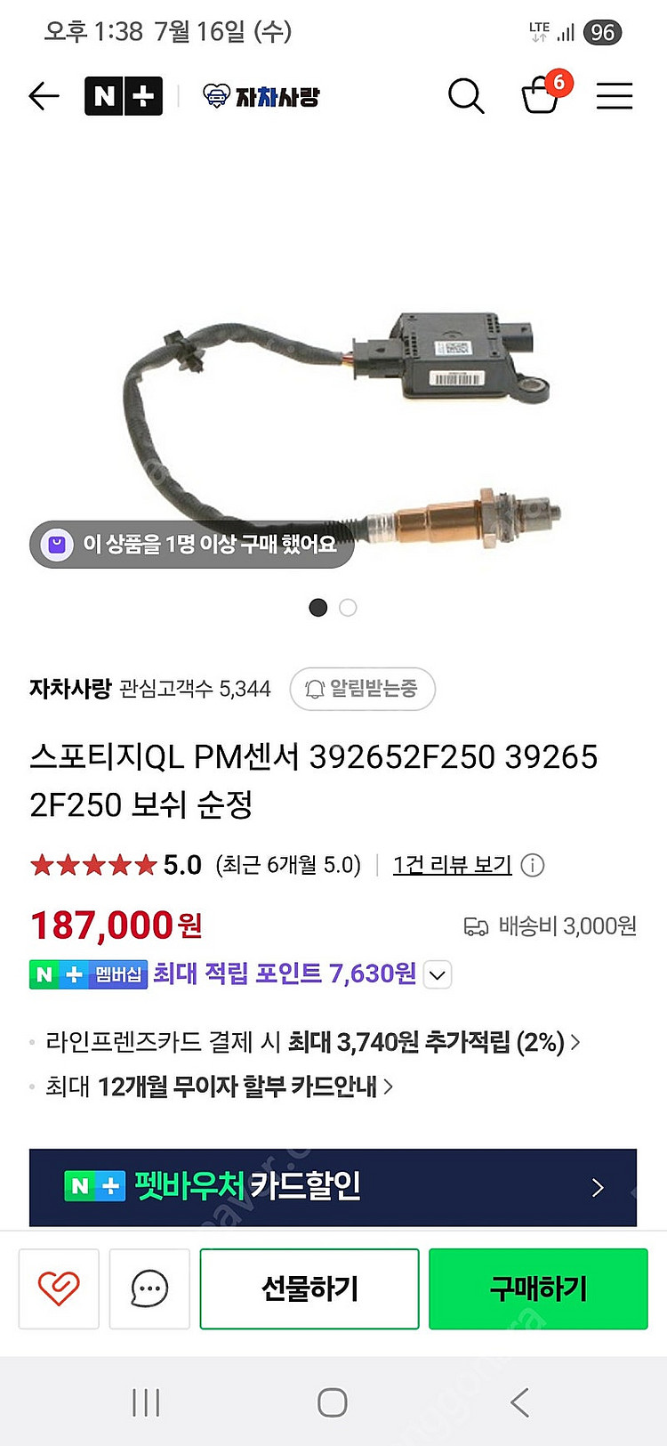기아 스포티지QL PM센서 (392652F250 392...--0