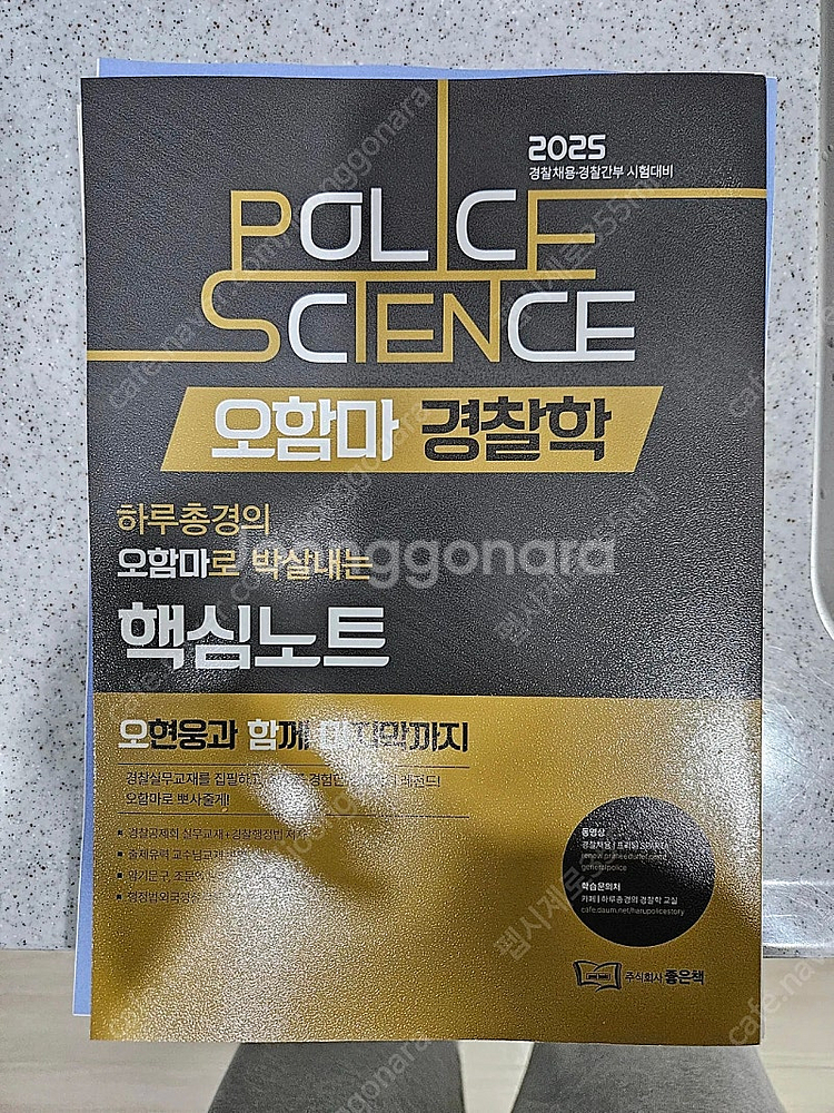 오함마 경찰학 핵심노트--0
