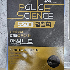 오함마 경찰학 핵심노트