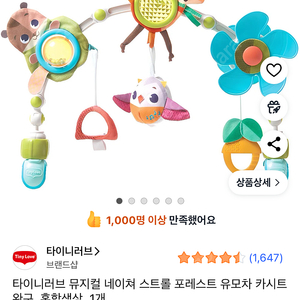 타이니러브 유모차 장난감 택포 2.5