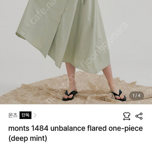 몬츠 원피스 monts 1484 unbalance flared one-piece