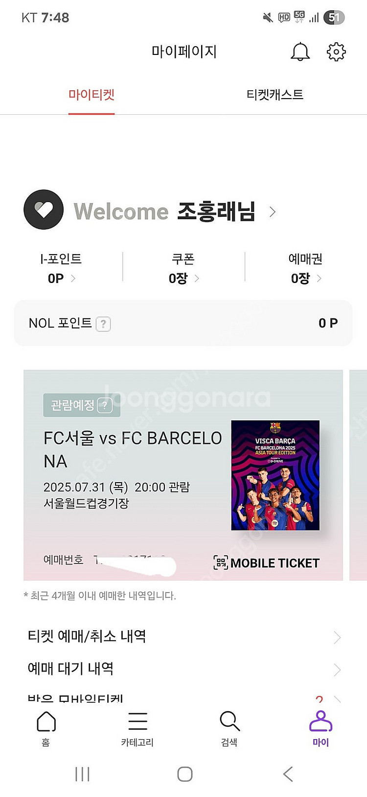 Fc서울 바르셀로나 경기 3등석 b 2연석 싸게 내놓습...--0