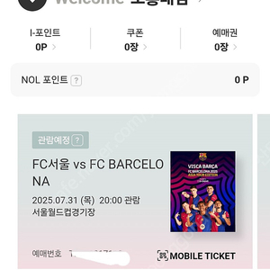 Fc서울 바르셀로나 경기 3등석 b 2연석 싸게 내놓습니다