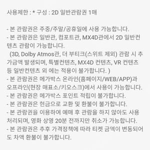 메가박스 2D 영화관람권