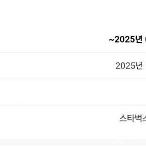 스타벅스 아메리카노 기프티콘