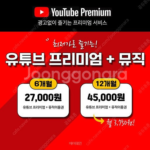 유튜브 넷플릭스 디즈느 티빙 프리미엄 12개월 +1개월...--0