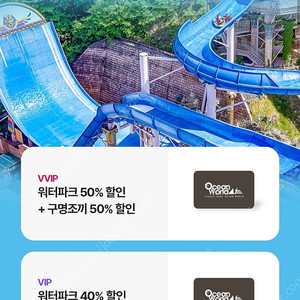 오션월드 입장권 40프로 구명조끼50프로할인권 천원