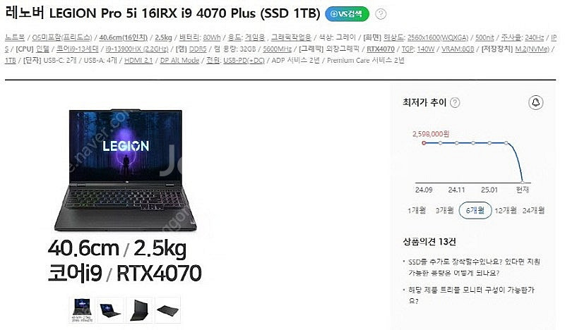 [판매]레노버 하이엔드 리전5i 프로 i9/램32G,R...--9