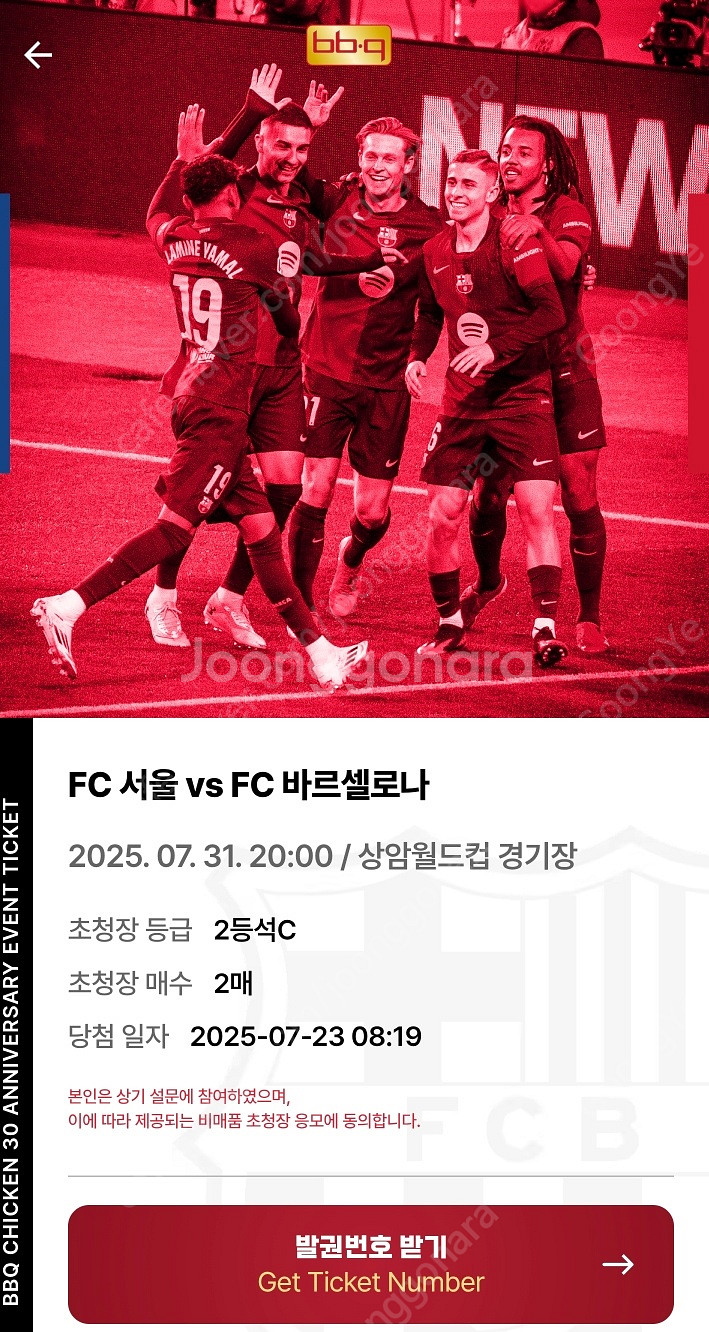 FC서울 vs FC바르셀로나 2등석 C 판매 (bbq)--0