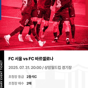 FC서울 vs FC바르셀로나 2등석 C 판매 (bbq)