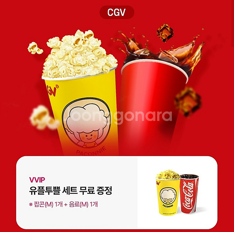 CGV 팝콘M + 음료M 세트(4000원, 7/31까지...--0