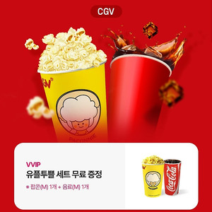 CGV 팝콘M + 음료M 세트(4000원, 7/31까지)
