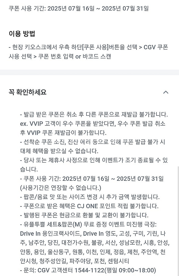 CGV 팝콘M + 음료M 세트(4000원, 7/31까지...--1
