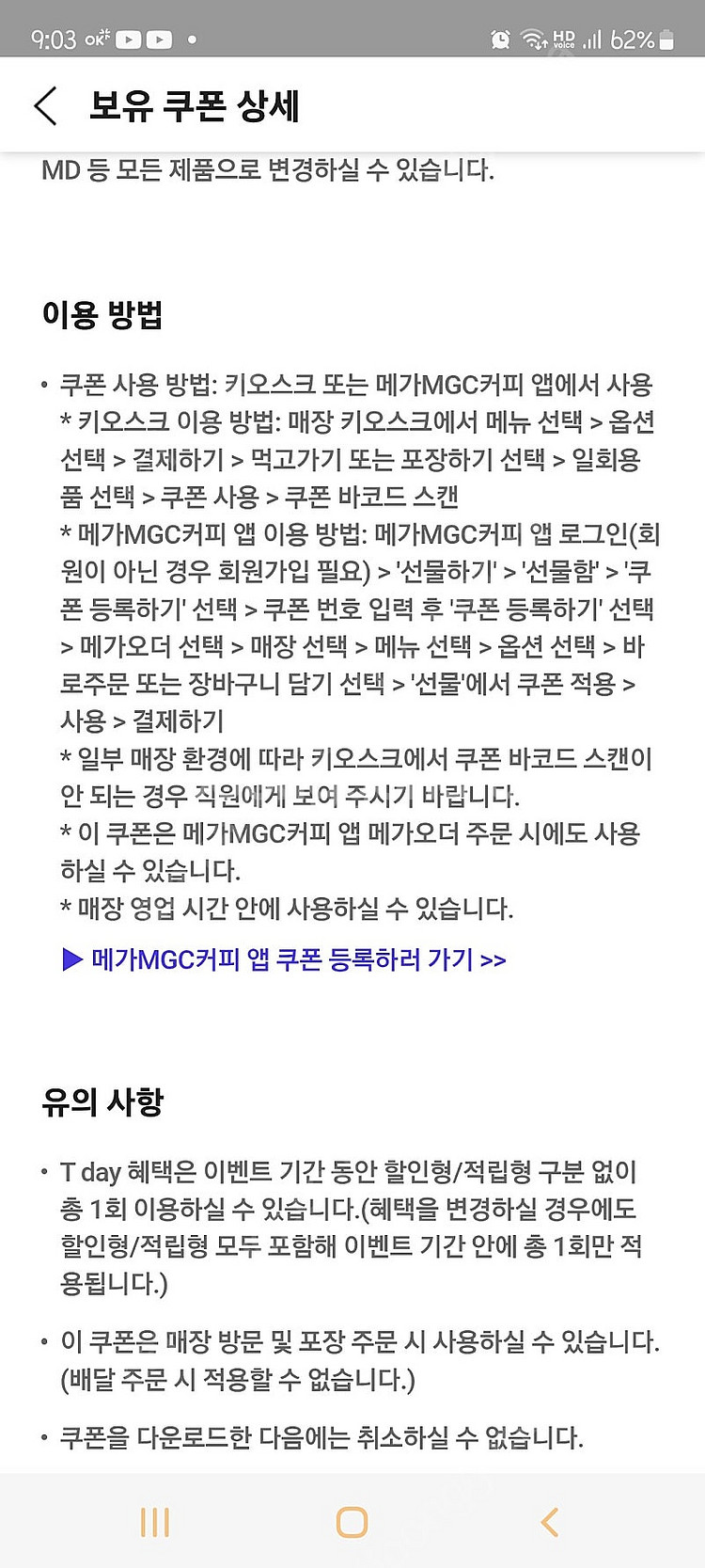 티데이 메가커피 아이스 아메리카노 1500원 (2장 있...--1
