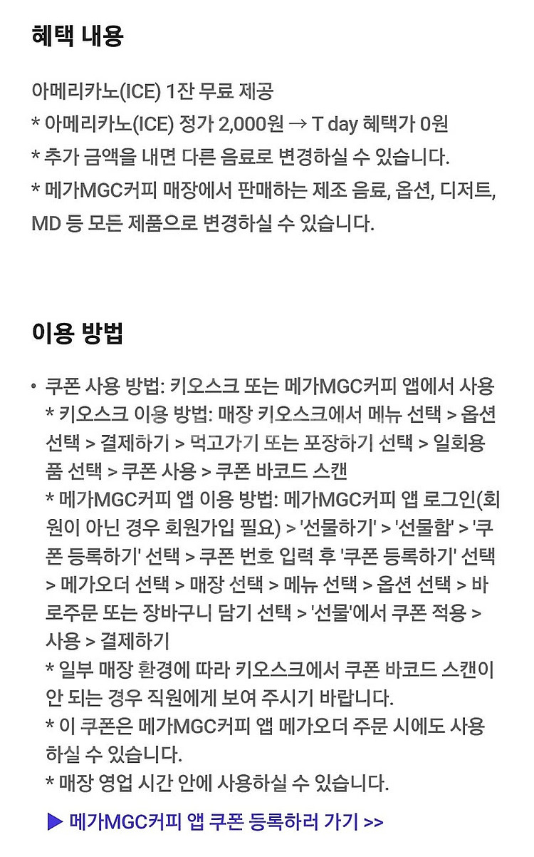 티데이 메가커피 아이스 아메리카노 1500원 (2장 있...--2