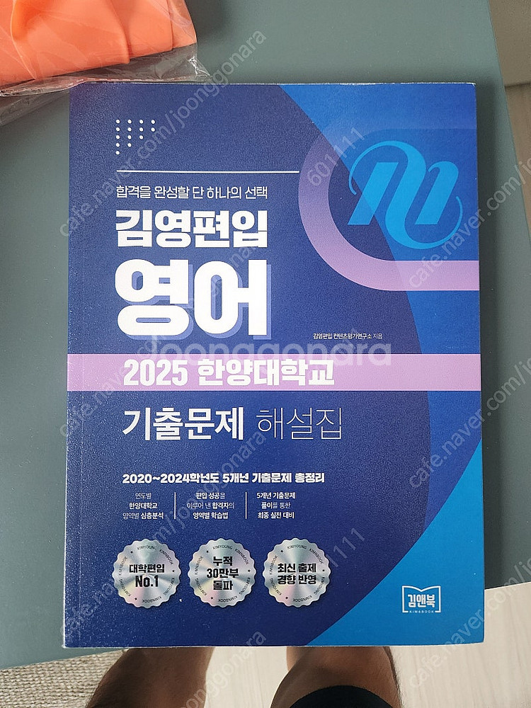 한양대 2025 영어 기출문제집(김영편입)--0