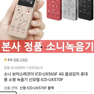 소니 녹음기 보이스레코더 ICD-UX560F (A급)
