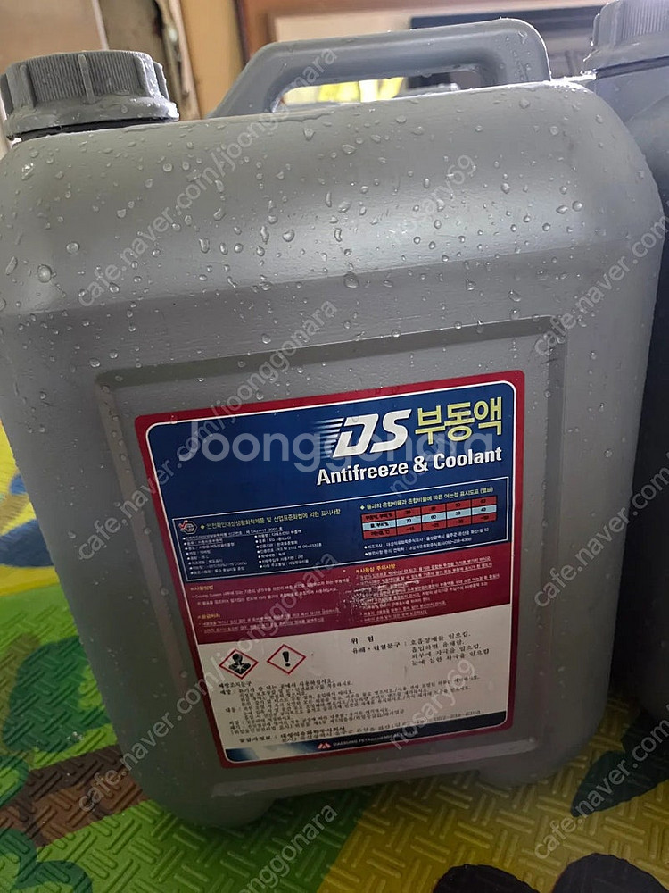ds부동액 판매합니다--3