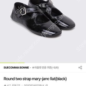 슈콤마보니 라운두투스트랩 메리제인 플랫 230