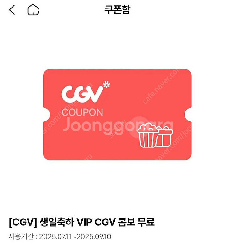 CGV 생일콤보 쿠폰 팝니다--0
