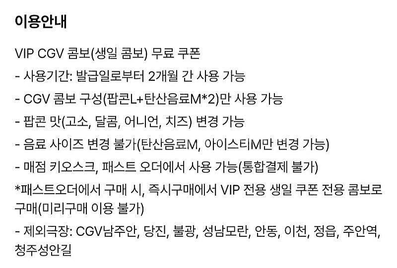 CGV 생일콤보 쿠폰 팝니다--1