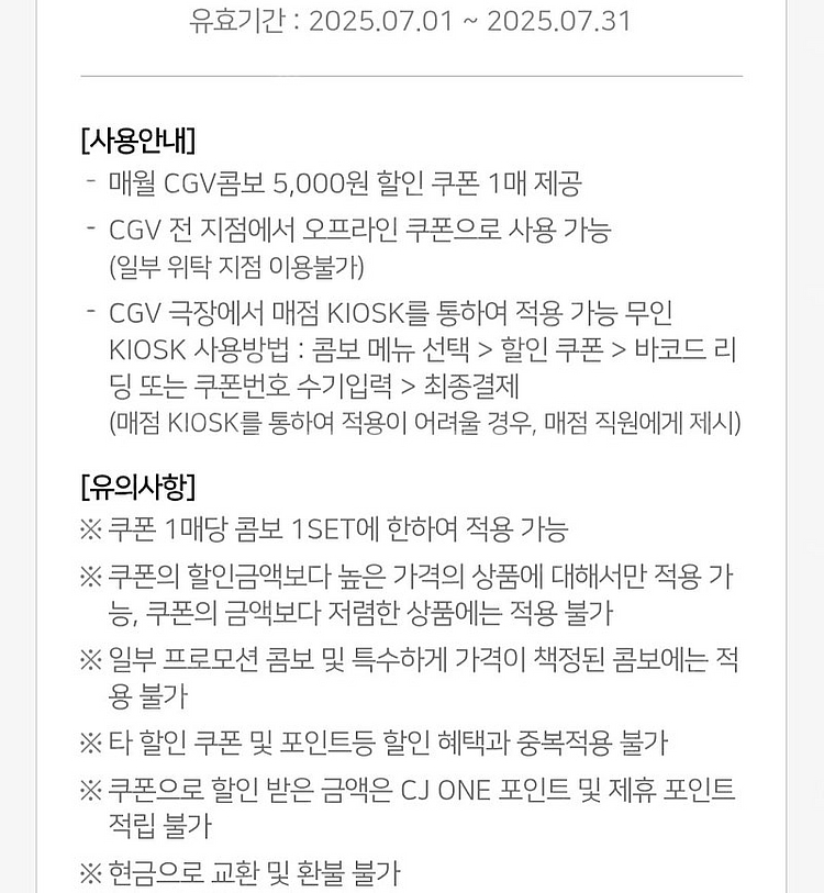 CGV 콤보 5천원 할인쿠폰 - 1500원--0