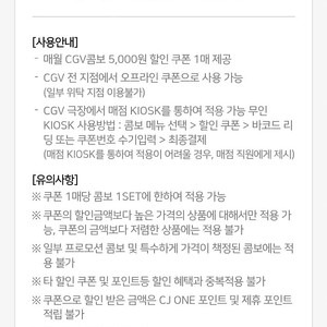 CGV 콤보 5천원 할인쿠폰 - 1500원