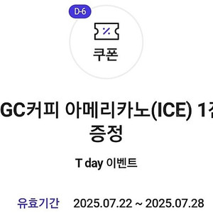 메가커피 아이스아메리카노 쿠폰 1200원