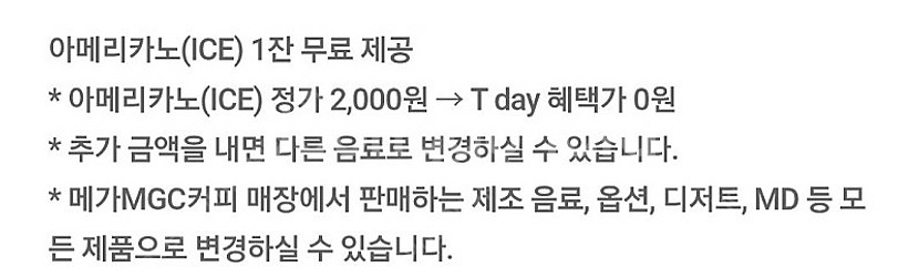 메가커피 아이스아메리카노 쿠폰 1200원--1