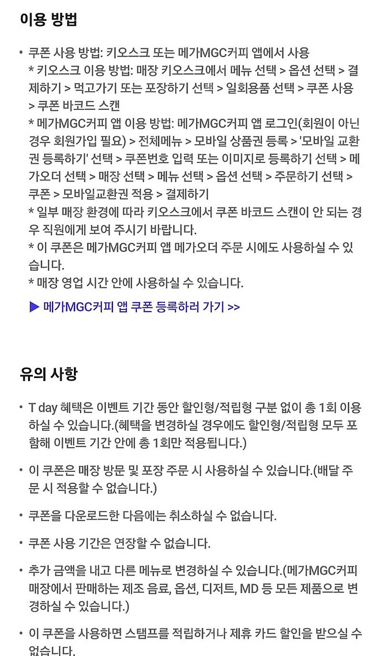 메가커피 아이스아메리카노 쿠폰 1200원--2