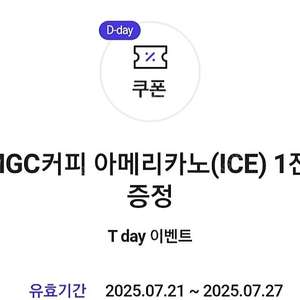 메가커피 아이스아메리카노 무료쿠폰 팝니다 3장 일괄