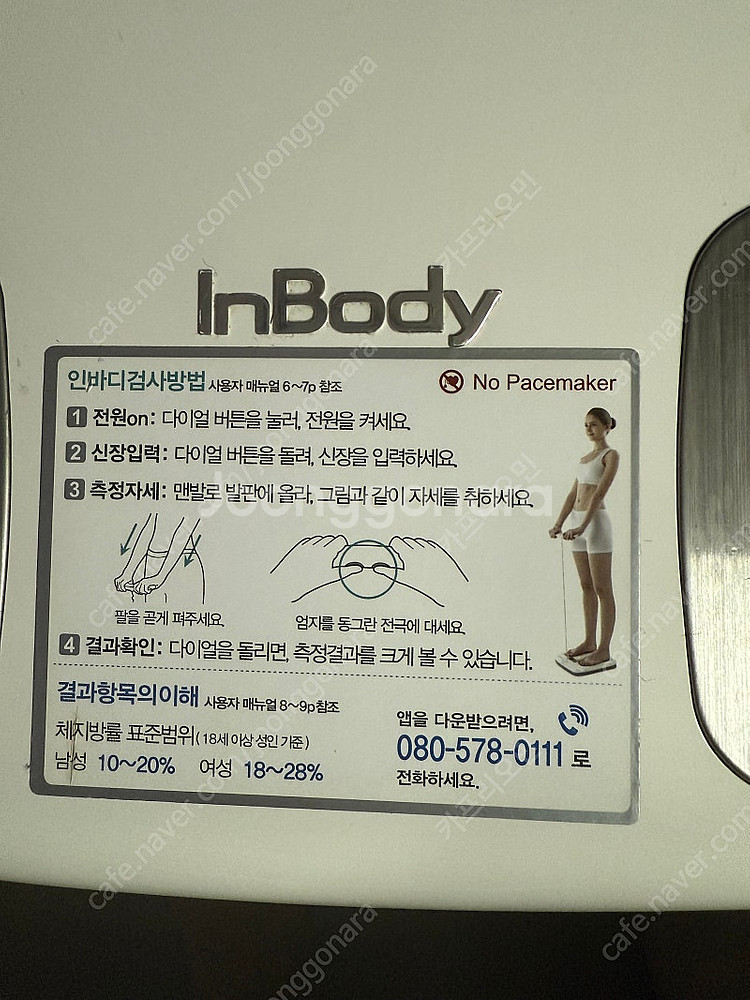 인바디 H20 판매--1