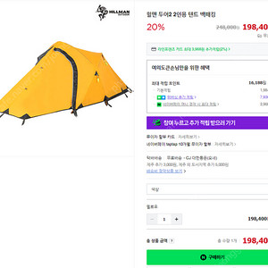 힐맨투어2 2인용텐트(노랑) 팝니다.