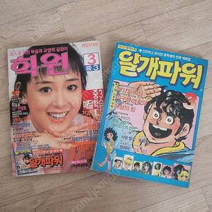 87년 학원잡지와 별책부록 옛날만화책