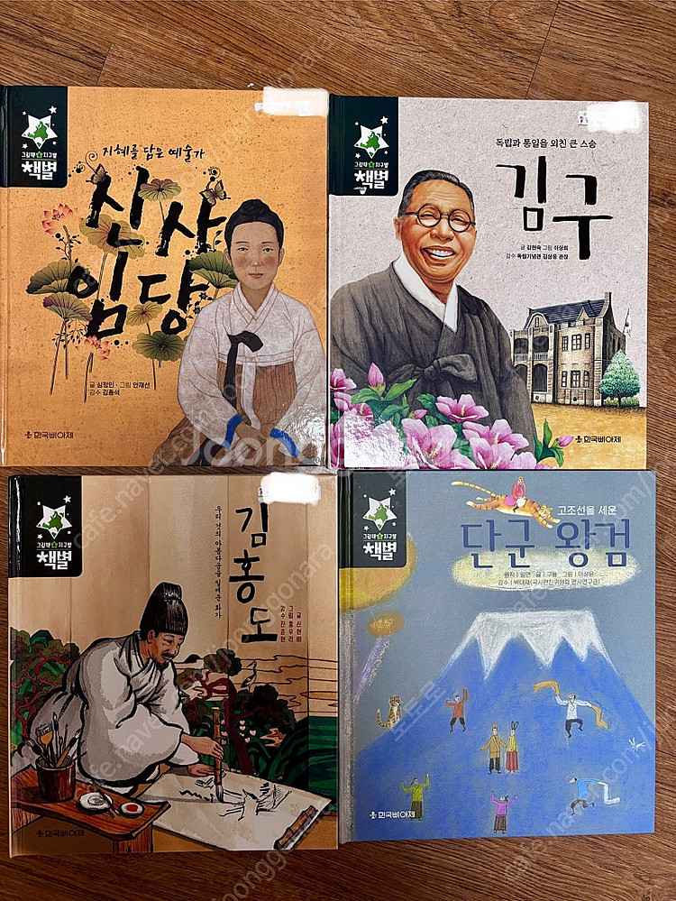 한국삐아제 인물 그림책4권 팝니다(거의 새책)--0