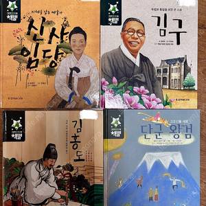 한국삐아제 인물 그림책4권 팝니다(거의 새책)