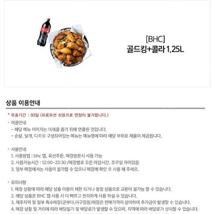 BHC 골드킹+콜라1.25Lㅡ1장