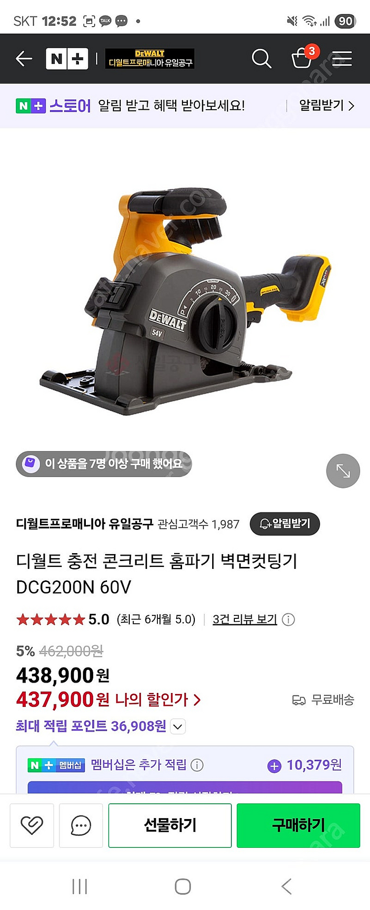 디월트 DCG200N 벽면컷팅기--5