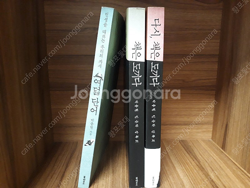 박웅현 님 여덟 단어/ 책은 도끼다/ 다시 책은 도끼다...--0